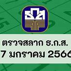 หวยวันที่ 17 มกราคม 2566